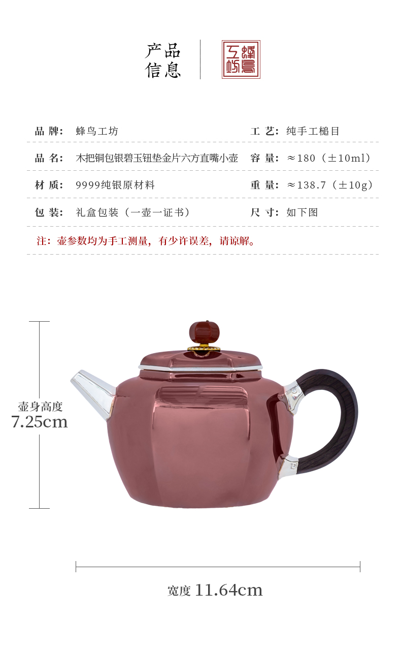 【名匠优选】纯手工银壶小茶壶 檀木把铜包银碧玉钮垫六方直嘴