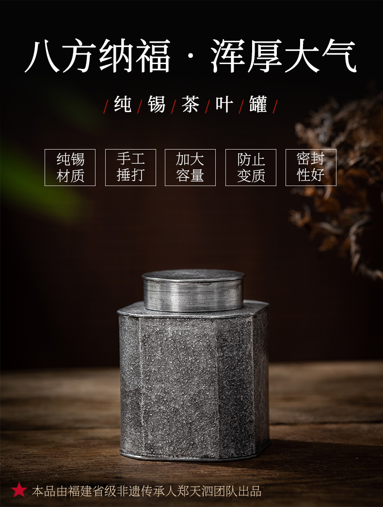 蜂鸟【文创】八方形纯锡茶叶罐密封罐